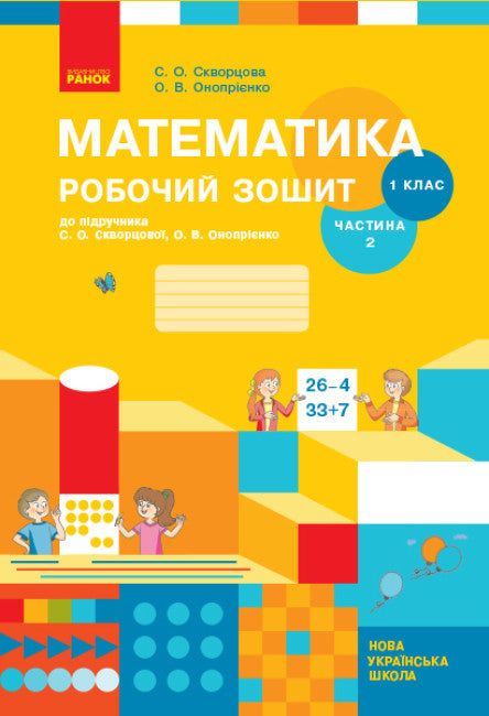 Mathematics. Grade 1. Workbook. Part 2